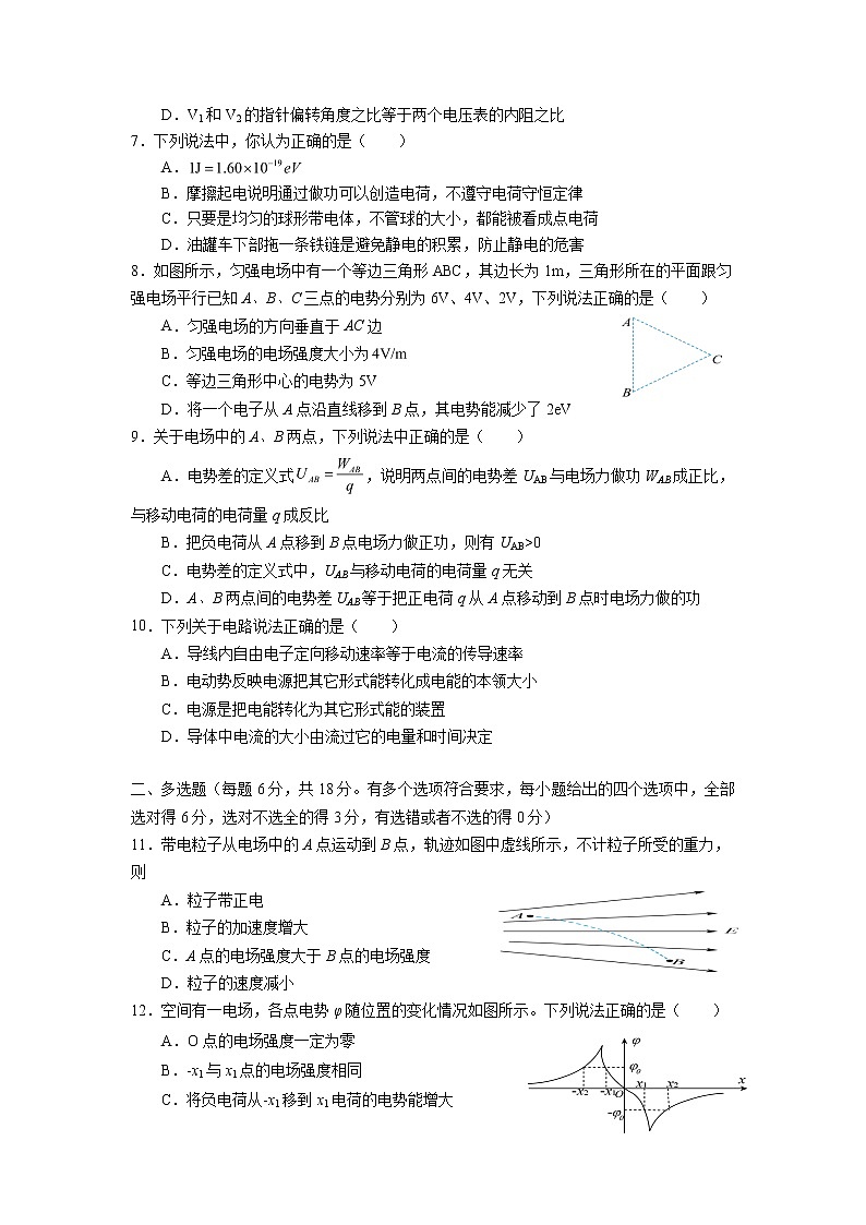 2021-2022学年广东省茂名市第五中学高二第一学期期中考试 物理练习题第2页