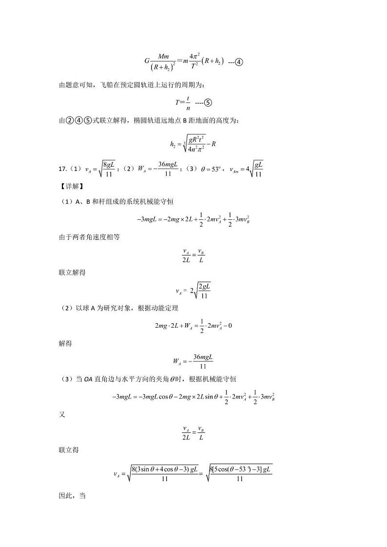2021-2022学年度物理高三期中调研测试测试题答案第2页