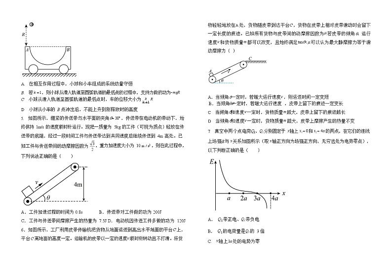 山西省怀仁市2022届高三上学期期中考试物理试题第2页