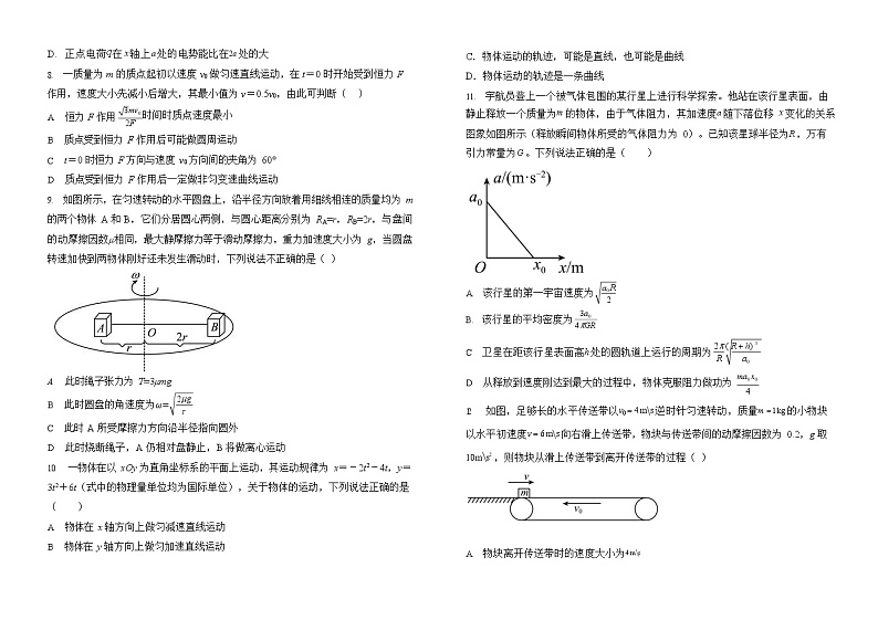 山西省怀仁市2022届高三上学期期中考试物理试题第3页