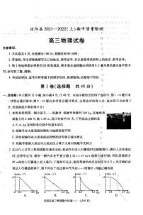 陕西省咸阳市泾阳县2022届高三上学期期中考试物理试题扫描版含答案