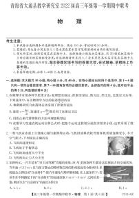 青海省西宁市大通回族土族自治县2022届高三上学期期中考试物理试题PDF版含答案