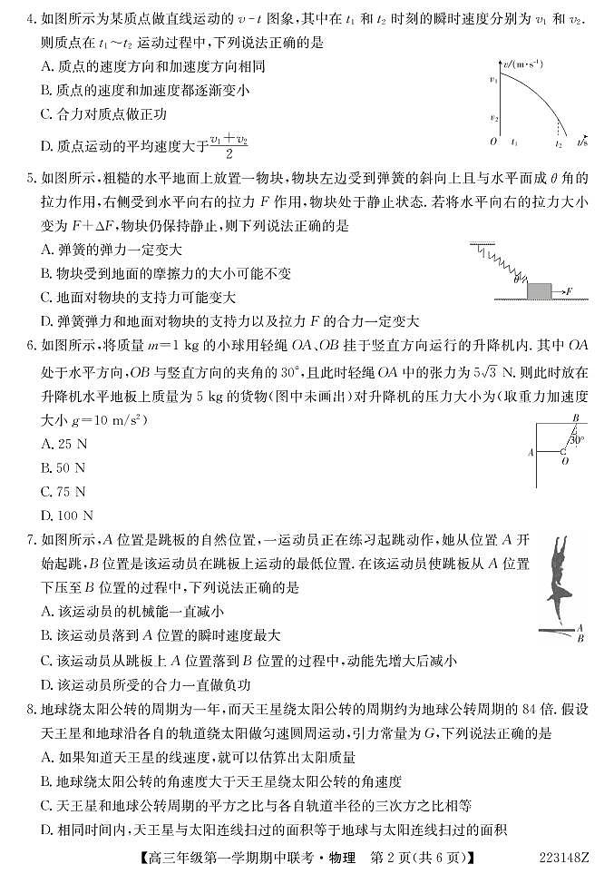 223148Z-物理第2页