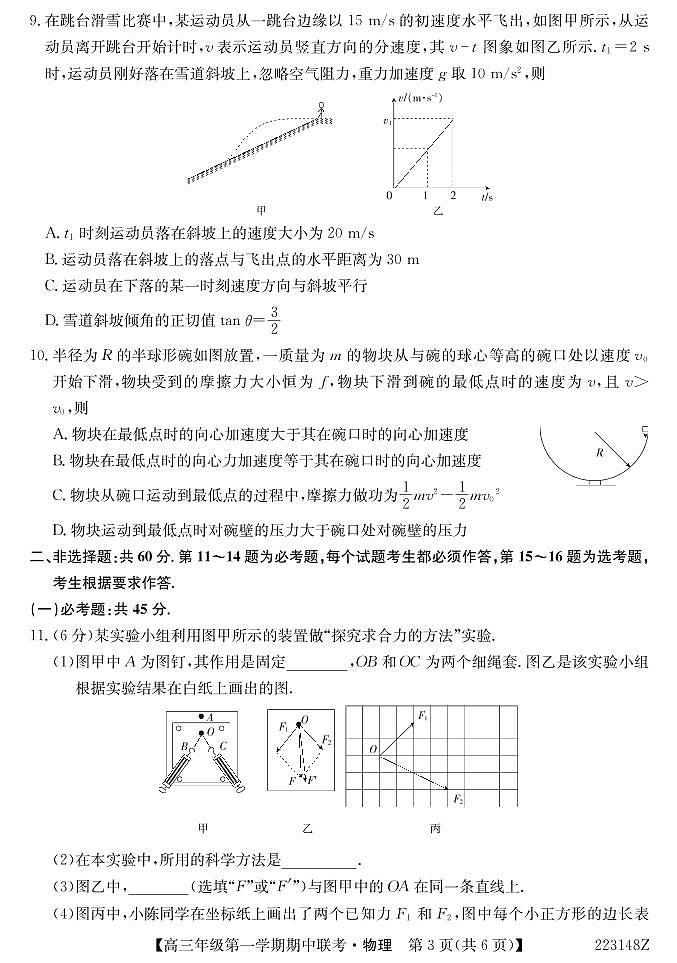 223148Z-物理第3页