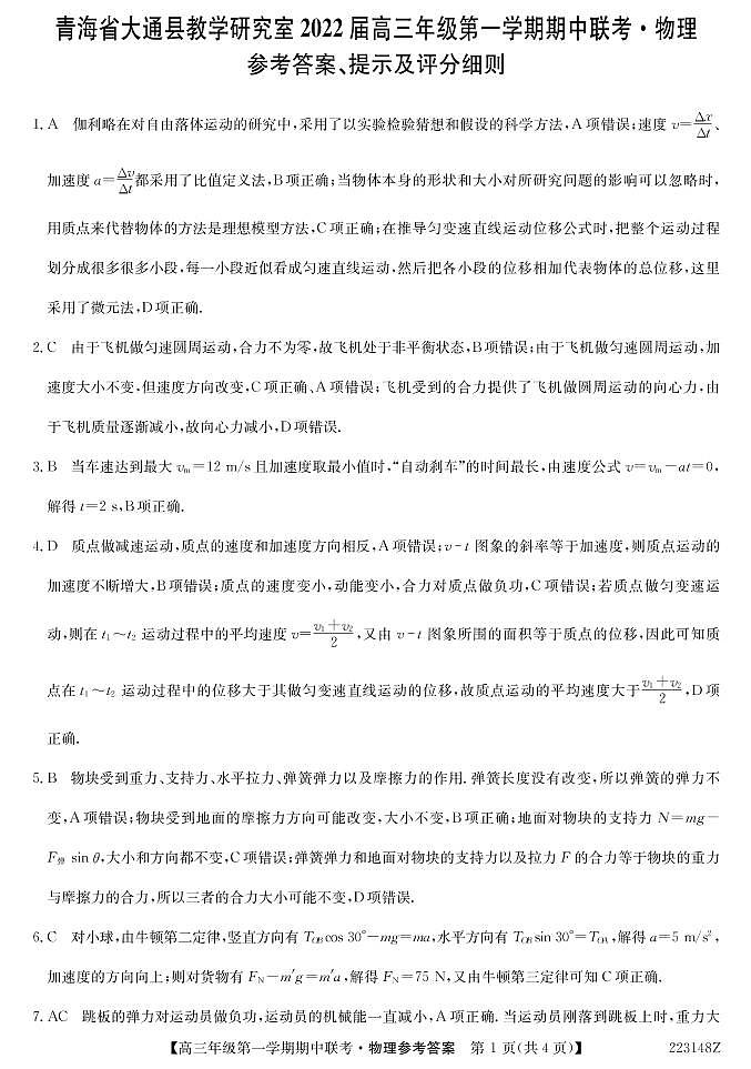 223148Z-物理DA第1页