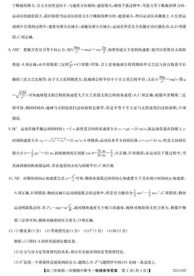 223148Z-物理DA第2页