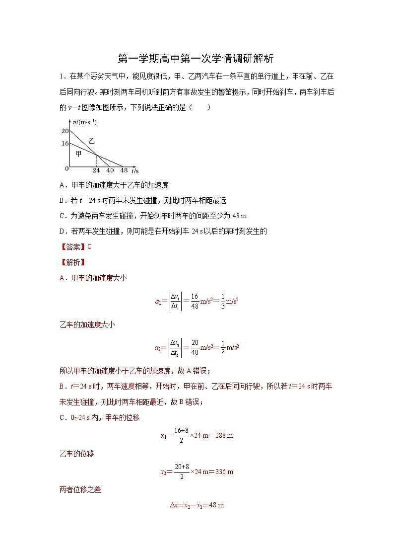 江苏省徐州市沛县2021-2022学年高三上学期第一次学情调研物理解析版第1页
