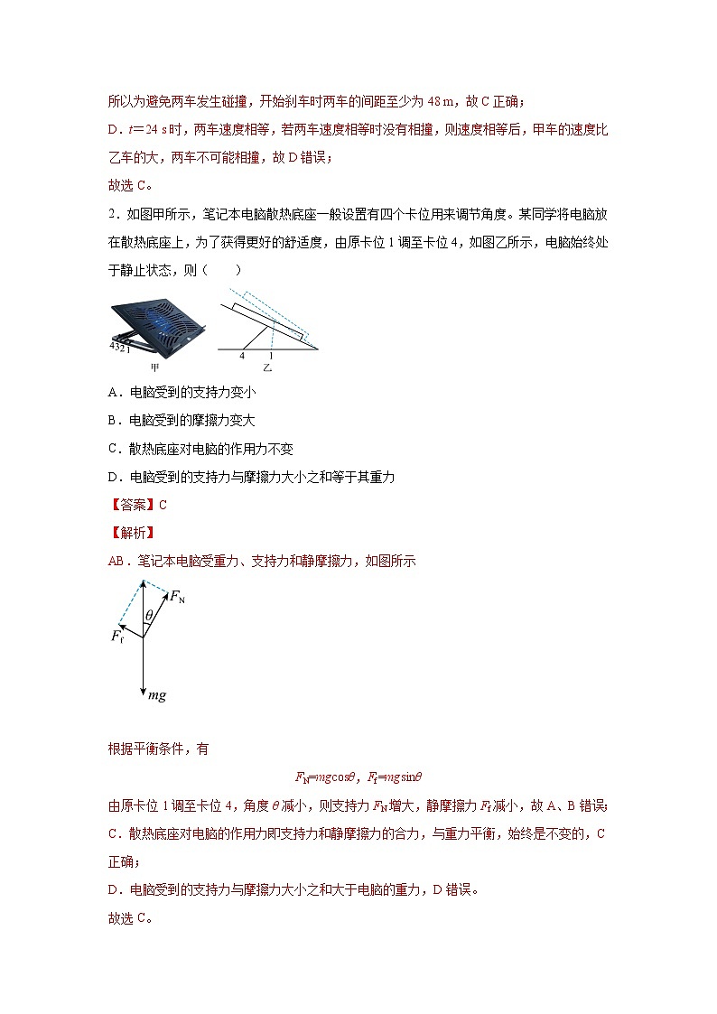江苏省徐州市沛县2021-2022学年高三上学期第一次学情调研物理解析版第2页