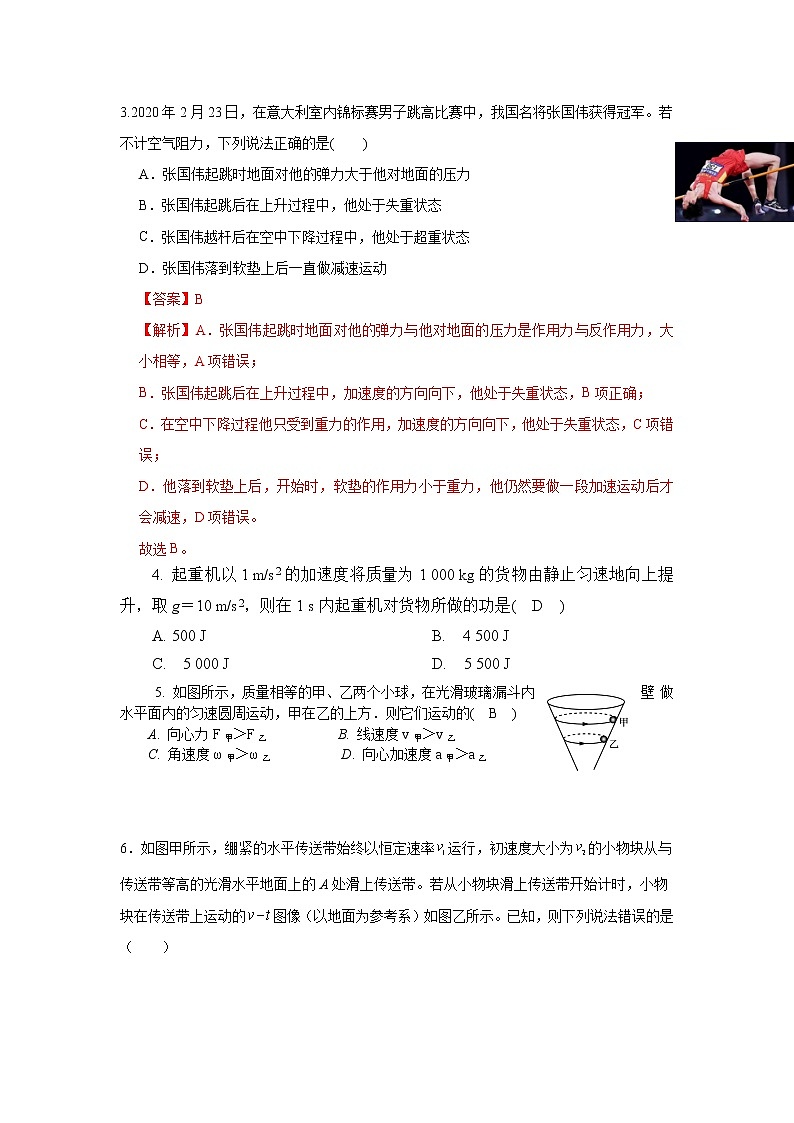 江苏省徐州市沛县2021-2022学年高三上学期第一次学情调研物理解析版第3页