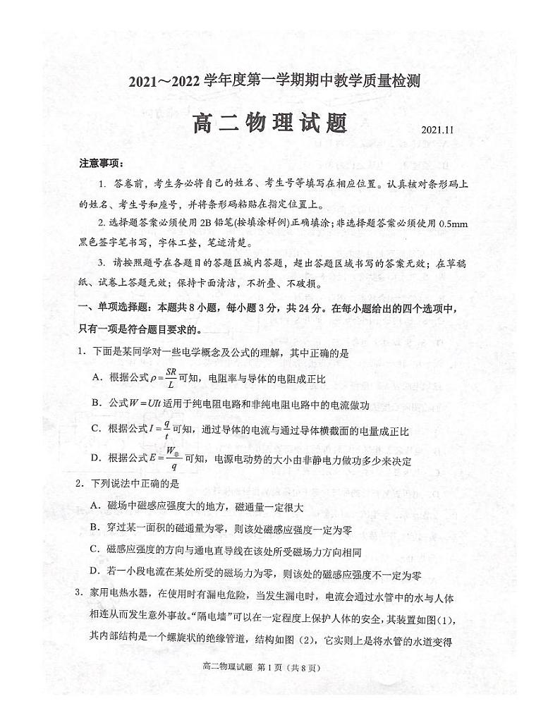 山东省济宁市邹城市2021-2022学年高二上学期期中考试物理试题扫描版含答案01