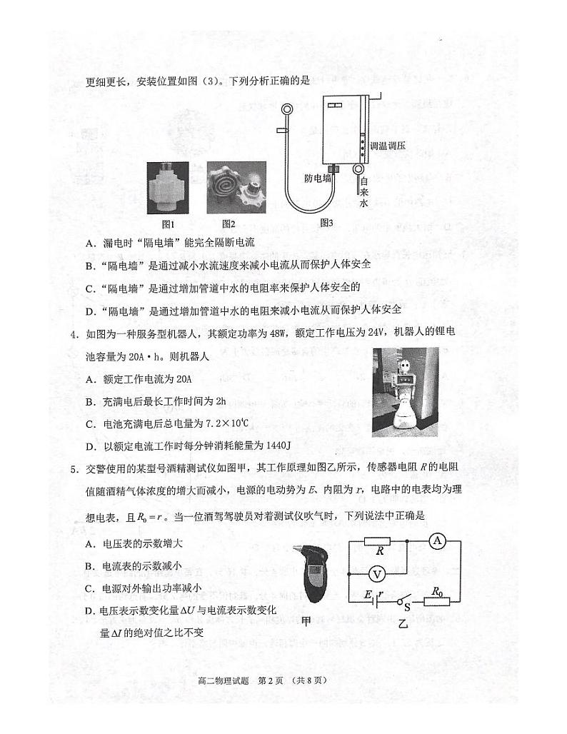 山东省济宁市邹城市2021-2022学年高二上学期期中考试物理试题扫描版含答案02