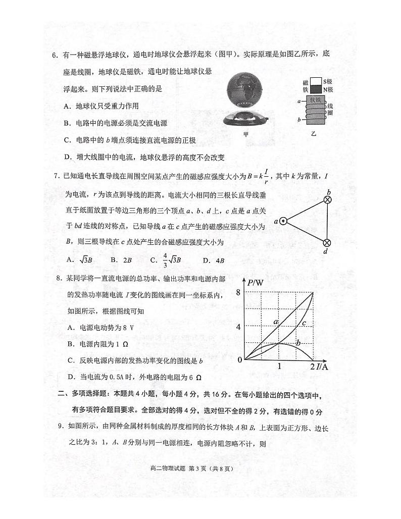 山东省济宁市邹城市2021-2022学年高二上学期期中考试物理试题扫描版含答案03