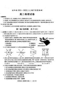 陕西省咸阳市泾阳县2021-2022学年高二上学期期中考试物理试题扫描版含答案