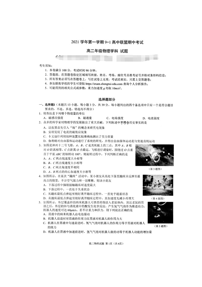 浙江省9+1高中联盟2021-2022学年高二上学期期中考试物理试题扫描版含答案01