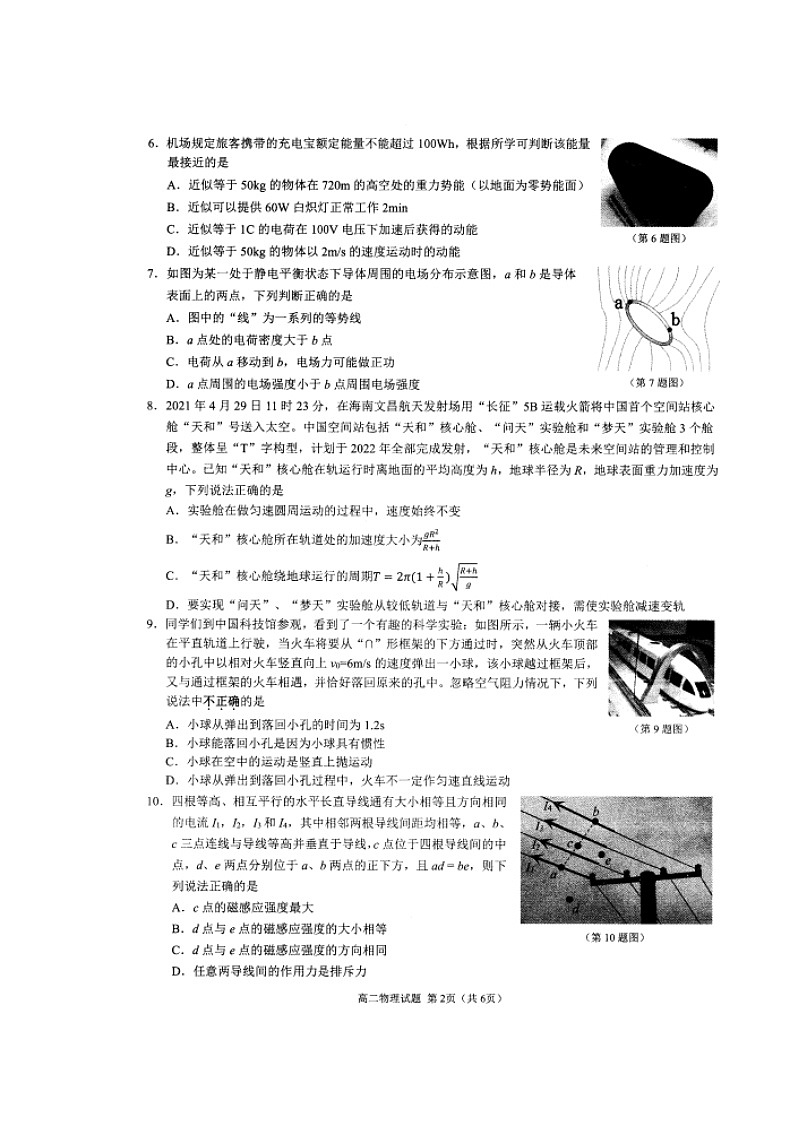 浙江省9+1高中联盟2021-2022学年高二上学期期中考试物理试题扫描版含答案02