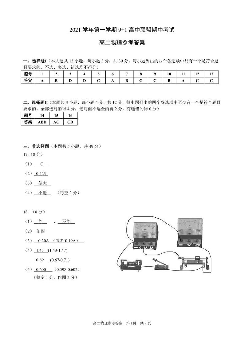 浙江省9+1高中联盟2021-2022学年高二上学期期中考试物理试题扫描版含答案01