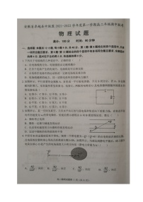 安徽省卓越县中联盟2021-2022学年高二上学期期中联考物理试题图片版含答案