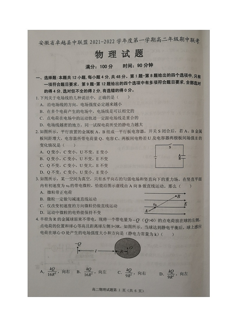 安徽省卓越县中联盟2021-2022学年高二上学期期中联考物理试题图片版含答案01