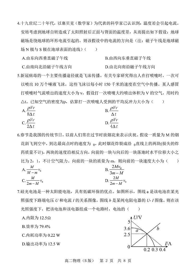 山东省2021-2022学年高二11月“山东学情”期中联考物理试题（B）第2页
