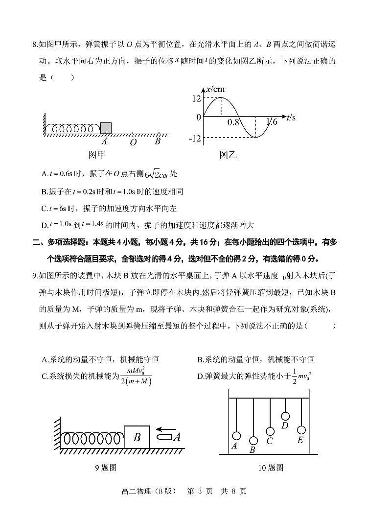 山东省2021-2022学年高二11月“山东学情”期中联考物理试题（B）第3页