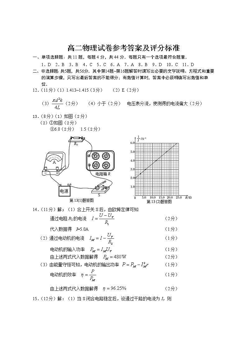 江苏省连云港市2021-2022学年高二上学期期中考试物理试题扫描版含答案01