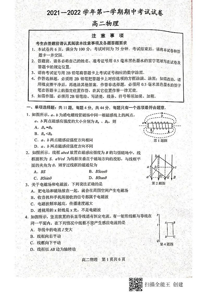 江苏省连云港市2021-2022学年高二上学期期中考试物理试题扫描版含答案01