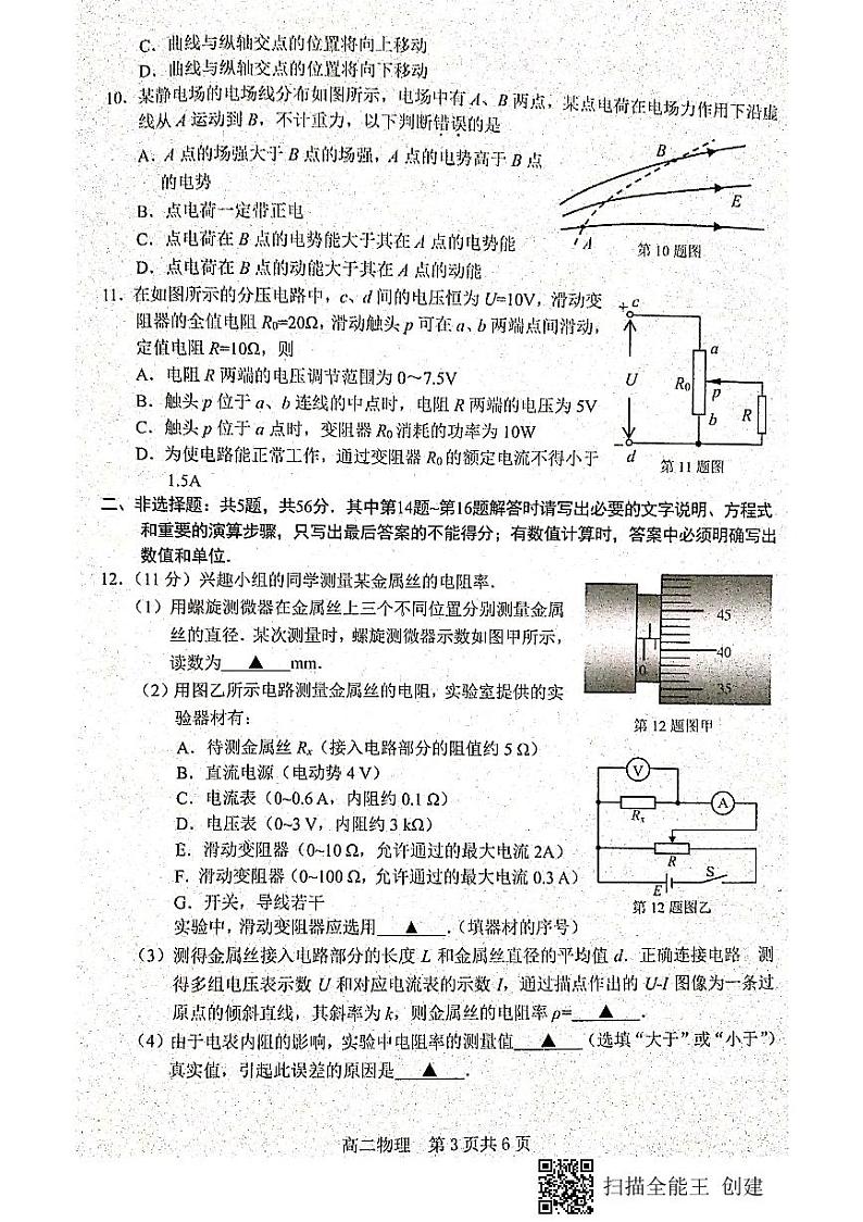 江苏省连云港市2021-2022学年高二上学期期中考试物理试题扫描版含答案03