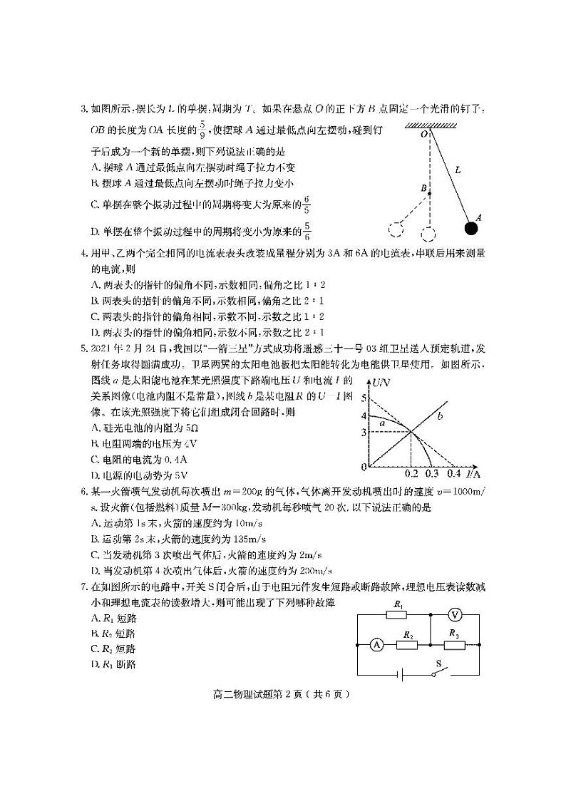 山东省临沂市兰山区、罗庄区2021-2022学年高二上学期中考试物理试题PDF版含答案02