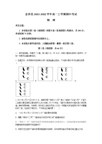 贵州省毕节市金沙县2021-2022学年高一上学期期中考试物理试题含答案