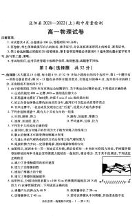 陕西省咸阳市泾阳县2021-2022学年高一上学期期中考试物理试题扫描版含答案