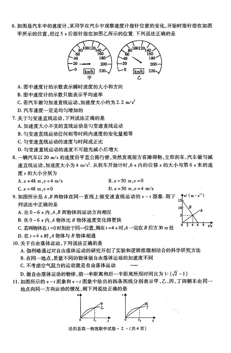 陕西省咸阳市泾阳县2021-2022学年高一上学期期中考试物理试题扫描版含答案02