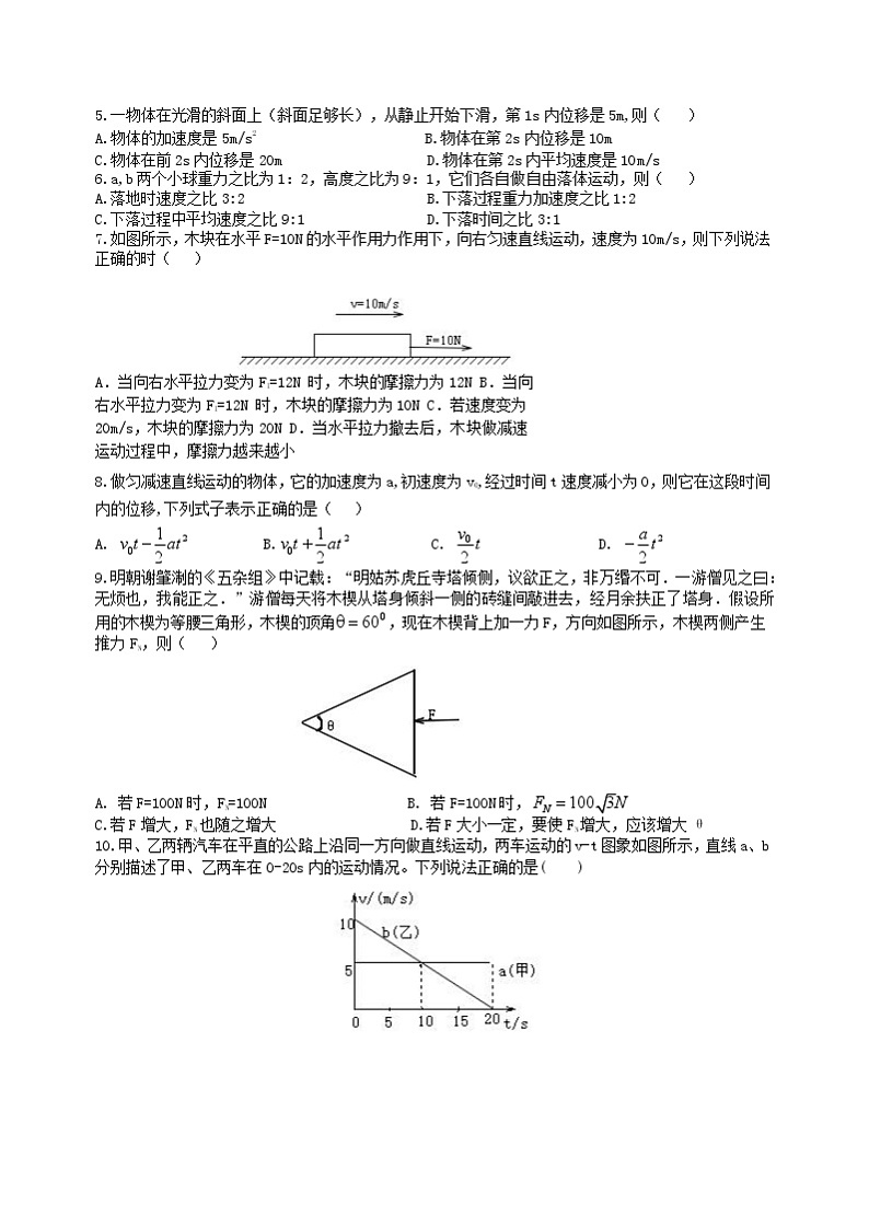 湖北省新高考联考协作体2021-2022学年高一上学期期中考试物理试卷含答案02