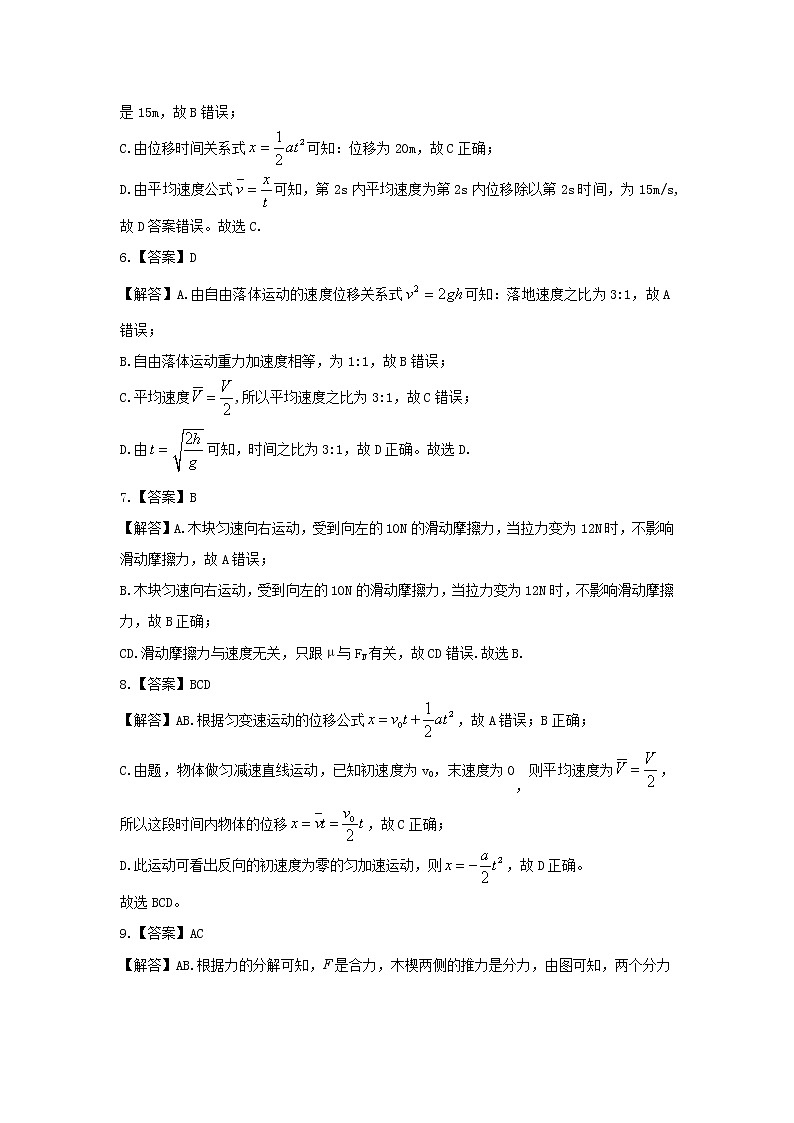 湖北省新高考联考协作体2021-2022学年高一上学期期中考试物理试卷含答案02