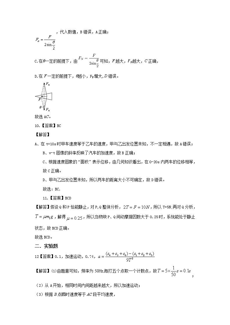 湖北省新高考联考协作体2021-2022学年高一上学期期中考试物理试卷含答案03