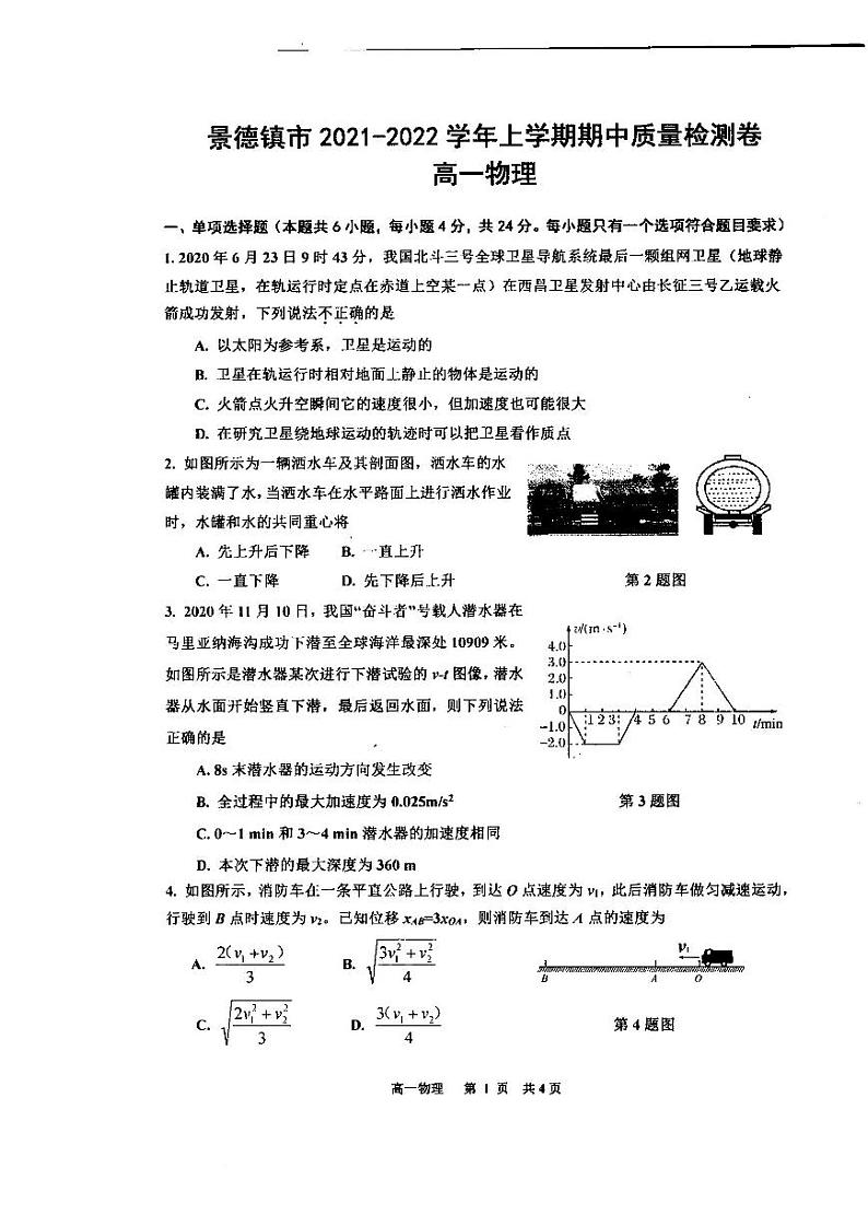 江西省景德镇市2021-2022学年高一上学期期中物理试题第1页