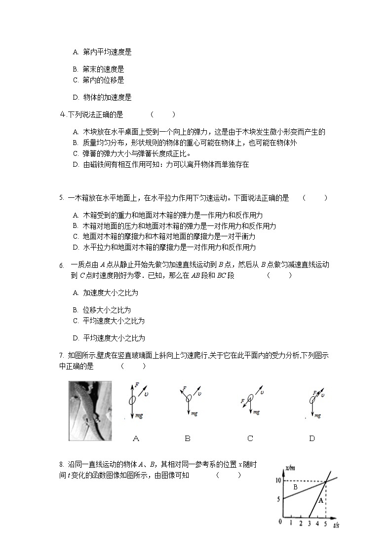 江苏省南京市六校联考2021-2022学年高一上学期期中考试物理试题含答案第2页