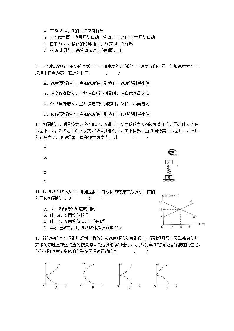 江苏省南京市六校联考2021-2022学年高一上学期期中考试物理试题含答案第3页