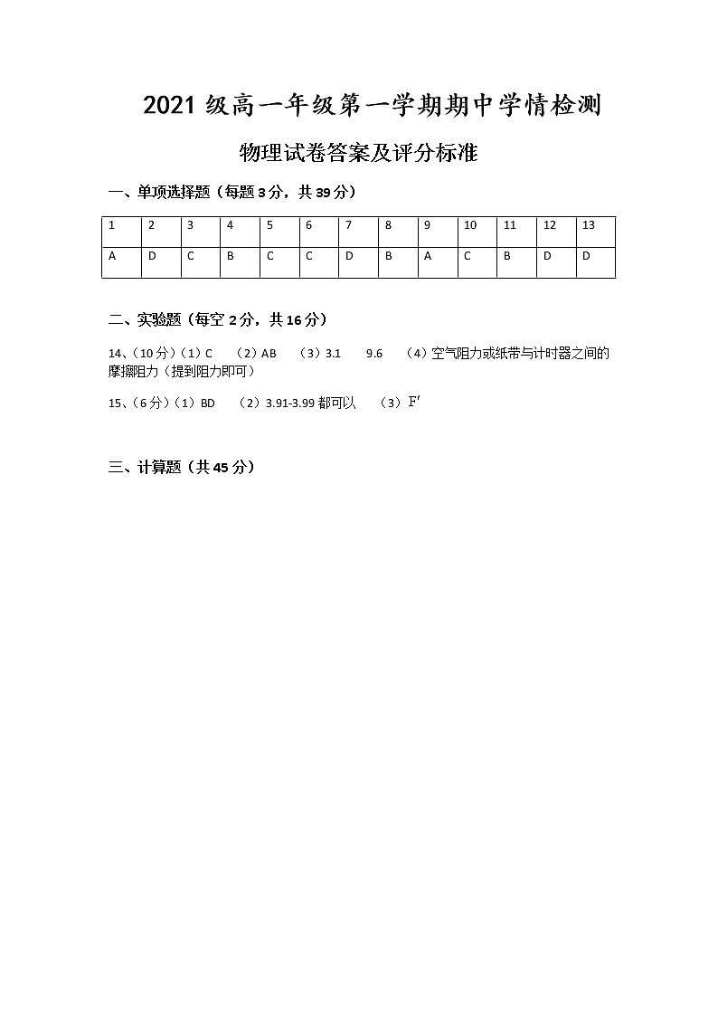 江苏省七校2021-2022学年高一上学期期中大联考物理试题扫描版含答案01