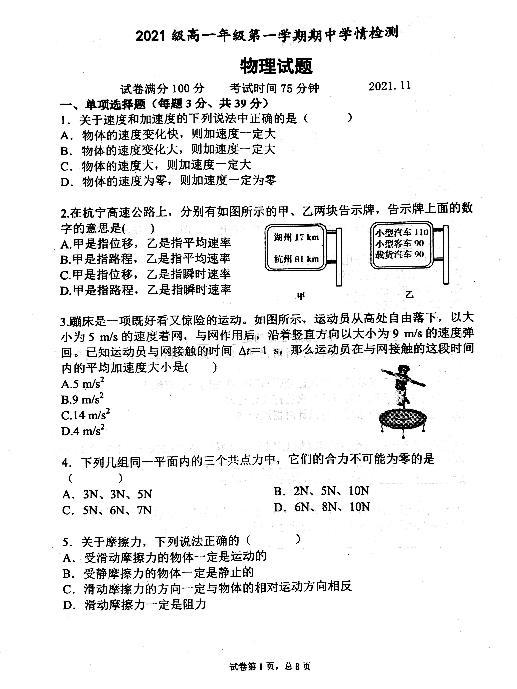 江苏省七校2021-2022学年高一上学期期中大联考物理试题扫描版含答案01