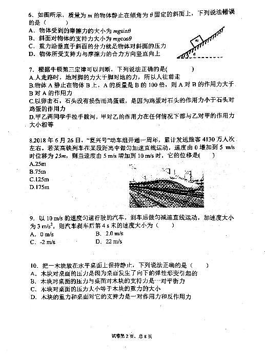 江苏省七校2021-2022学年高一上学期期中大联考物理试题扫描版含答案02