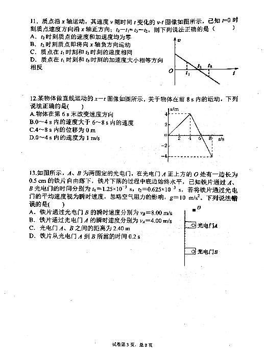 江苏省七校2021-2022学年高一上学期期中大联考物理试题扫描版含答案03
