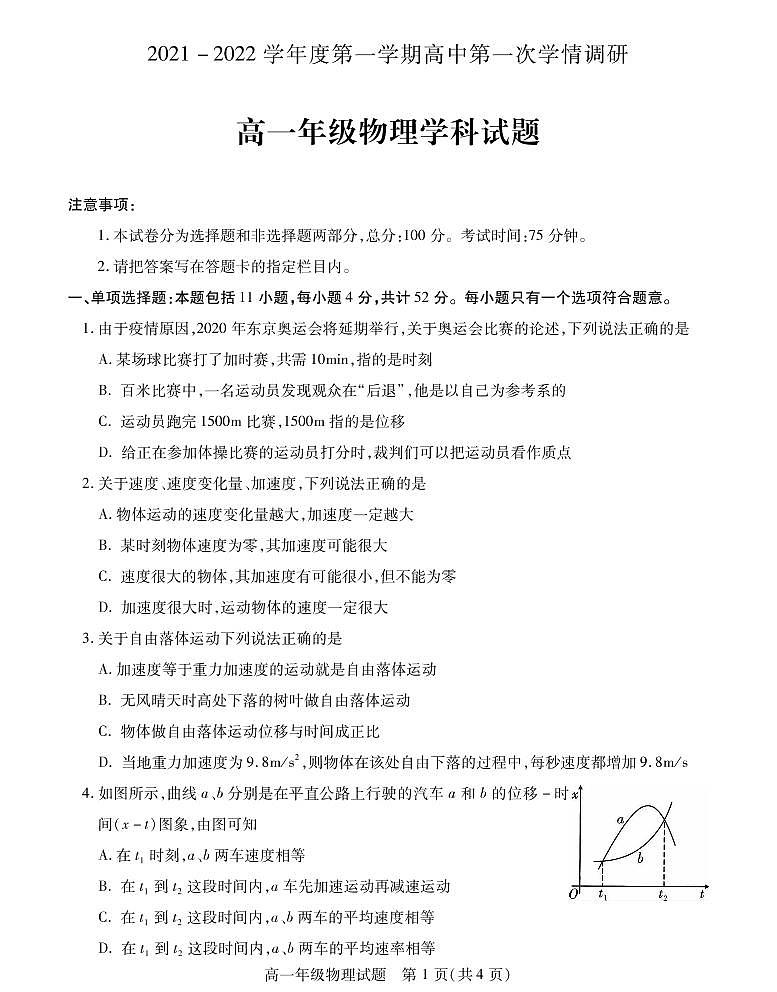 江苏省徐州市沛县2021-2022学年高一上学期第一次学情调研物理试题PDF版含答案01