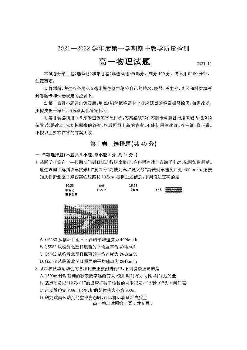 山东省临沂市兰山区、罗庄区2021-2022学年高一上学期中考试物理试题PDF版含答案01