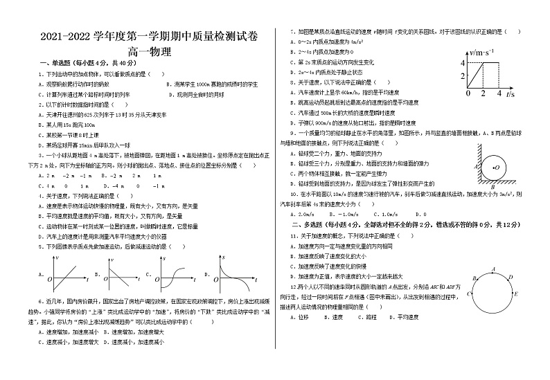 甘肃省武威第七中学2021-2022学年高一上学期期中考试物理【试卷+答案】第1页