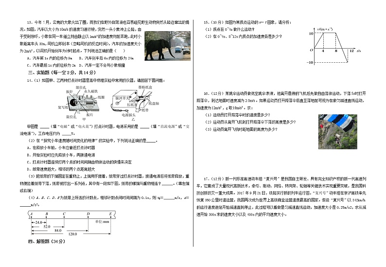甘肃省武威第七中学2021-2022学年高一上学期期中考试物理【试卷+答案】第2页