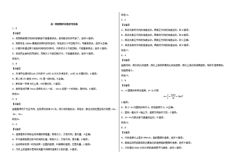 甘肃省武威第七中学2021-2022学年高一上学期期中考试物理【试卷+答案】第3页