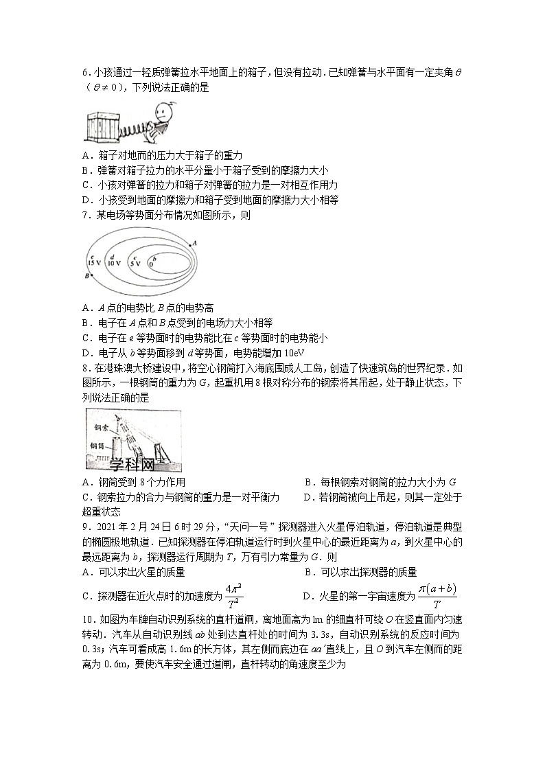 2022届浙江省台州市高三上学期11月选考科目教学质量评估（一模）物理试题 word版含答案第2页