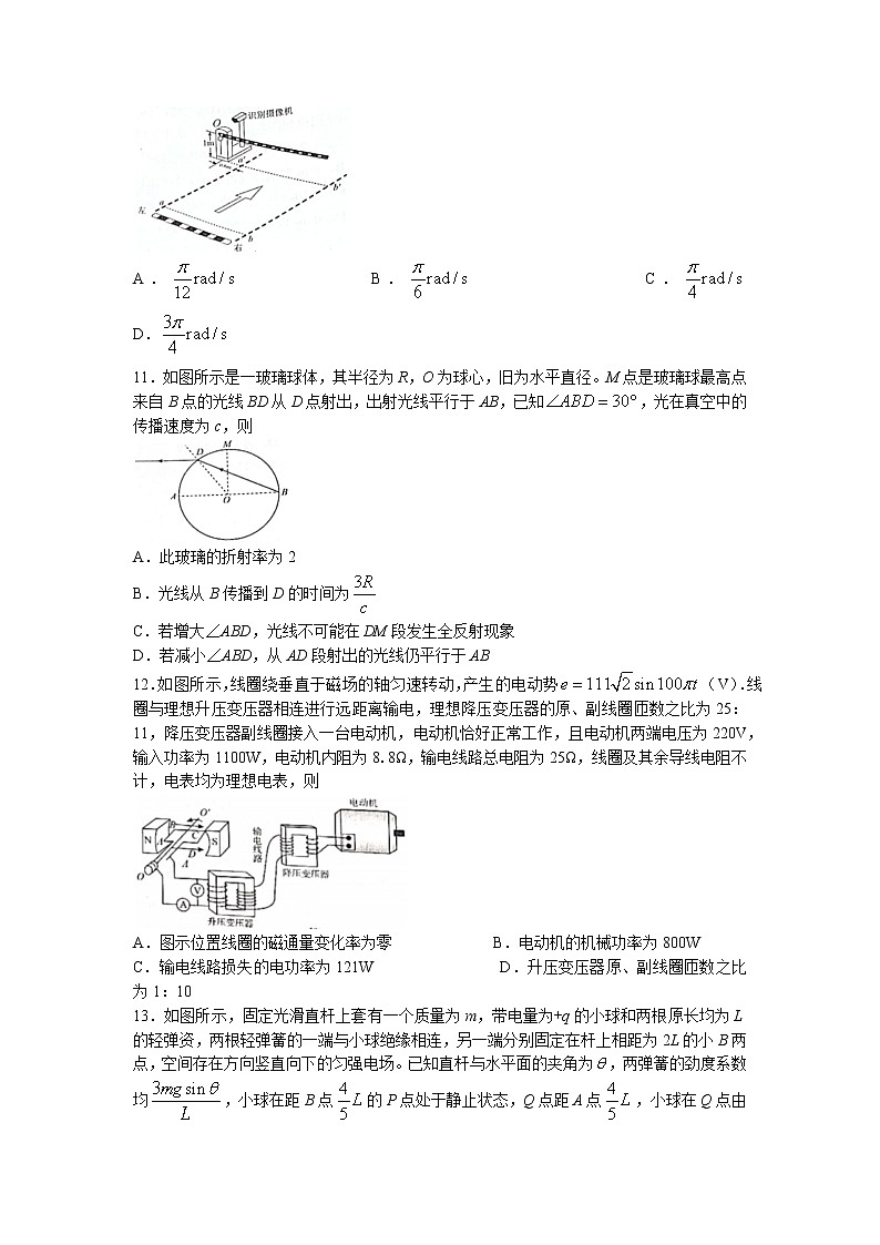 2022届浙江省台州市高三上学期11月选考科目教学质量评估（一模）物理试题 word版含答案第3页