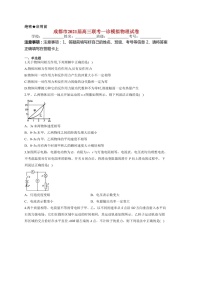 四川省成都市2021届高三联考一诊模拟物理试卷（含答案）