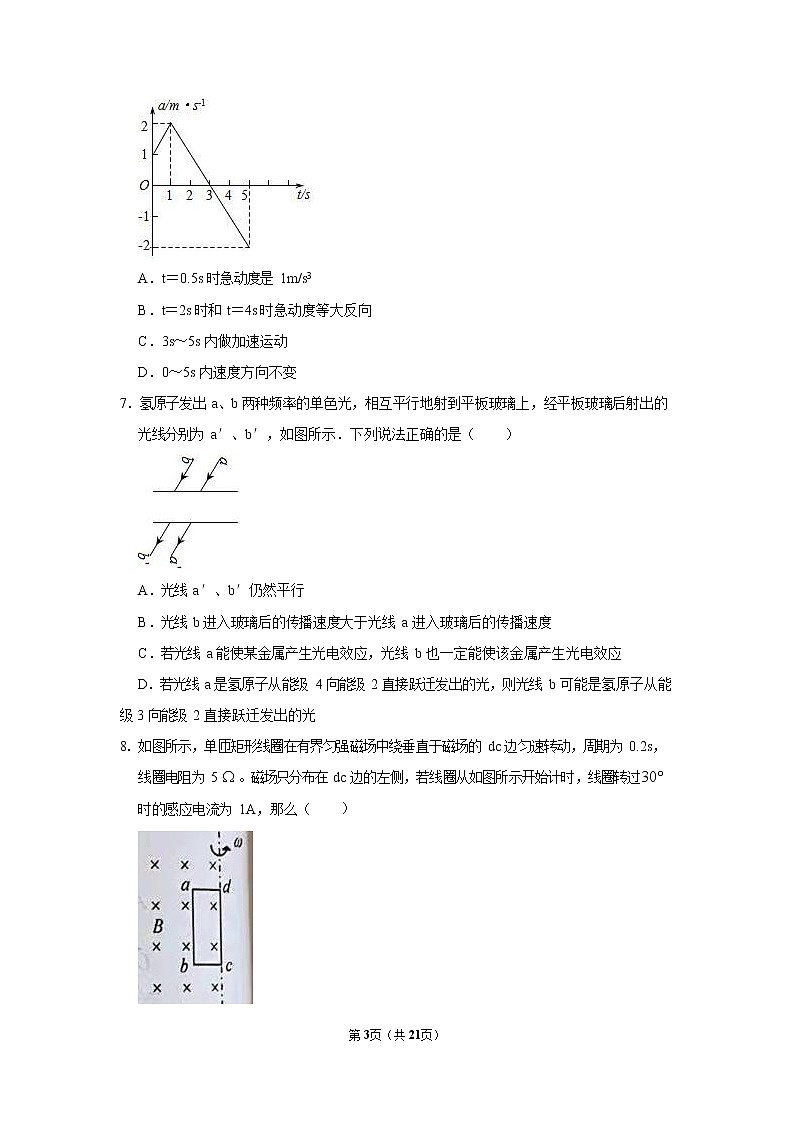 天津市和平区2020-2021学年高三一模物理试卷（含答案）03